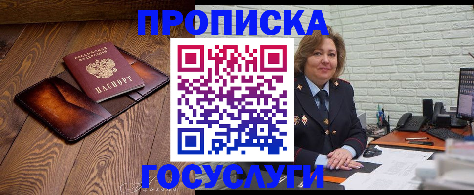 временная прописка в Кумертау