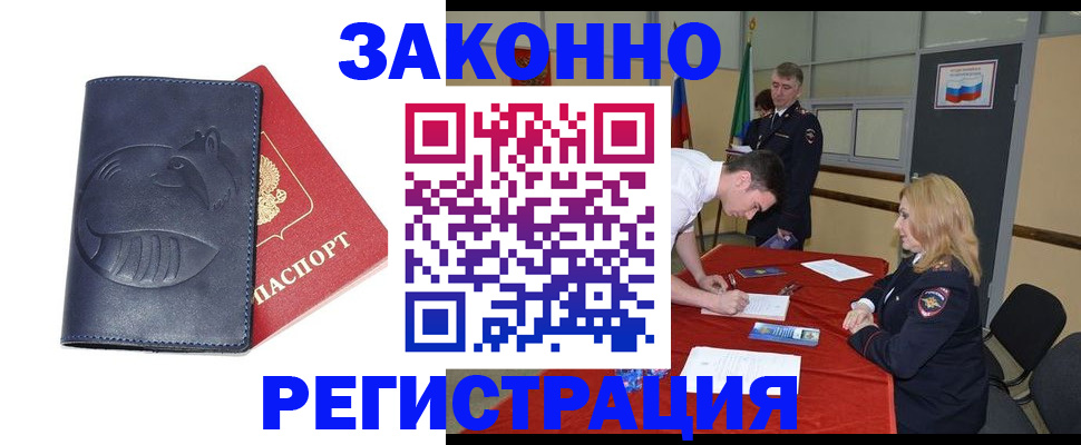 прописка штамп в Кумертау